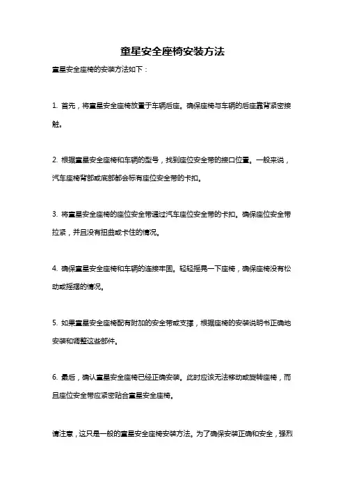 童星安全座椅安装方法