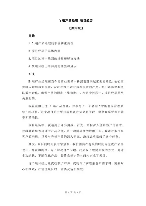 b端产品经理 项目经历