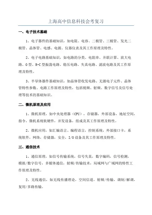 上海高中信息科技会考复习