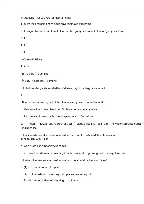 完整版新编语用学教程课后答案