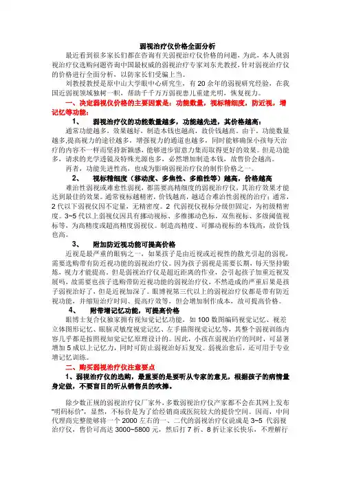弱视治疗仪全面分析