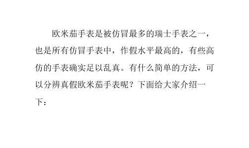 表帝教你如何从外观上分辨假冒的欧米茄手表