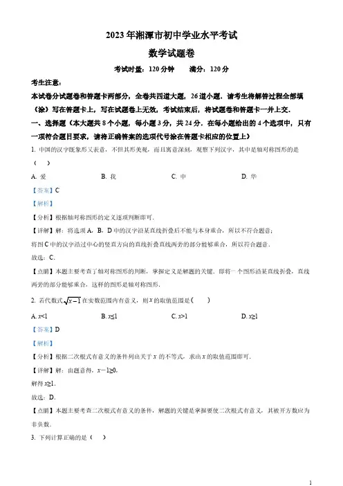 2023年湖南省湘潭市中考数学真题(解析版)