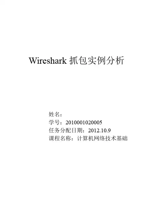 Wireshark抓包实例分析 (DNS和HTTP协议)