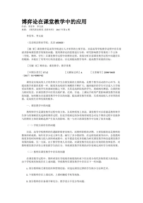 博弈论在课堂教学中的应用