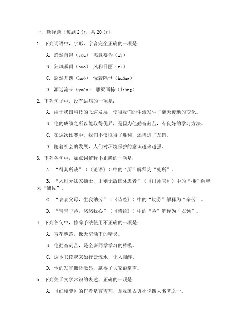 新高一语文期中考试卷及答案
