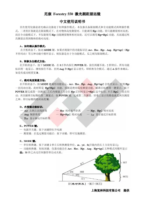 尼康forestry550中文说明书