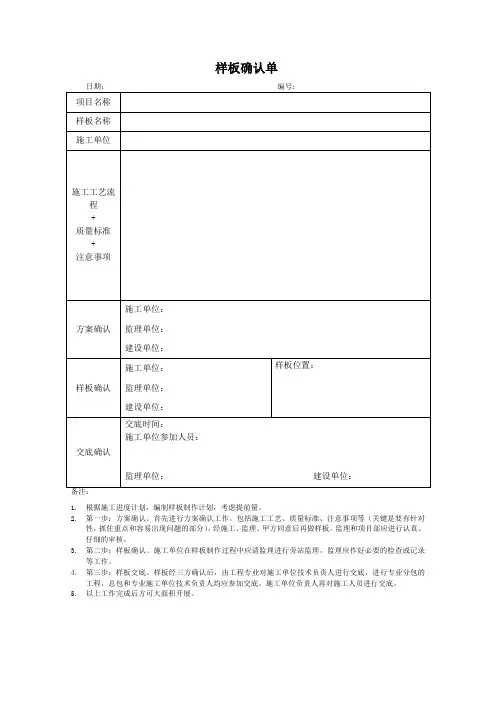 样板确认单