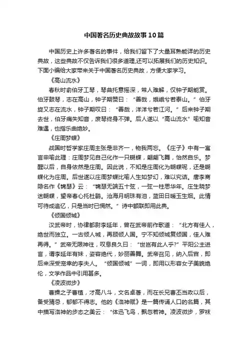 中国著名历史典故故事10篇