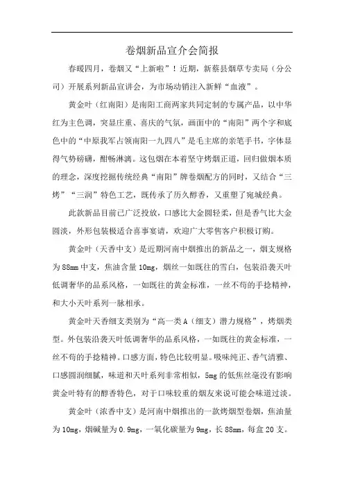 卷烟新品宣介会简报