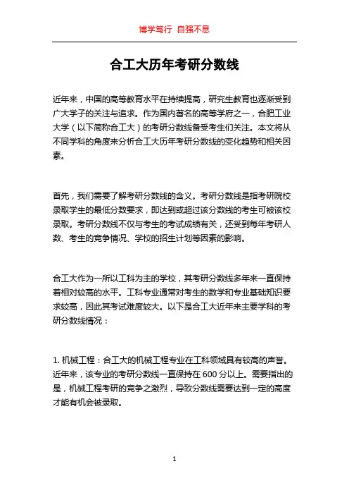 合工大历年考研分数线