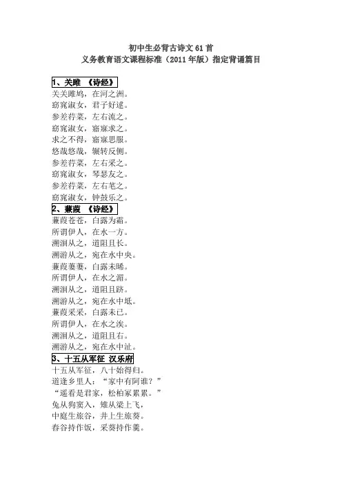 初中生必背古诗文61篇