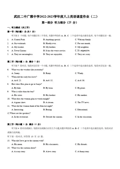 武汉二中广雅中学2022-2023学年度八年级英语课堂作业(二)(word版含答案)