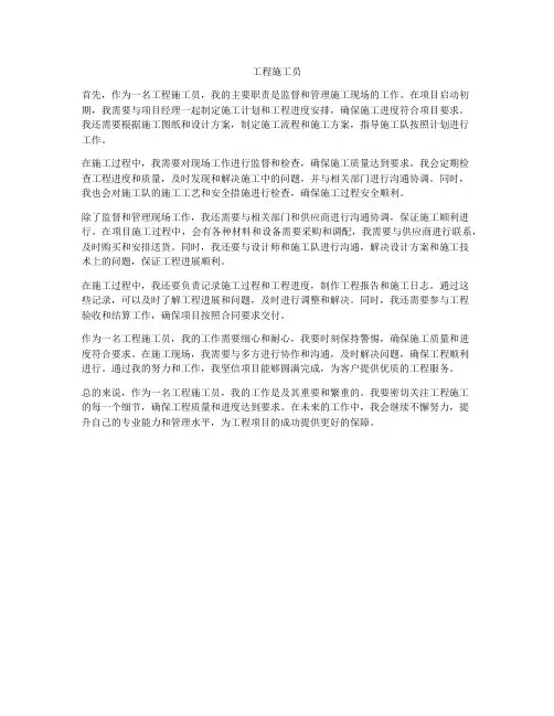 工程施工员