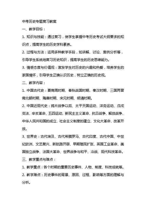 中考历史专题复习教案