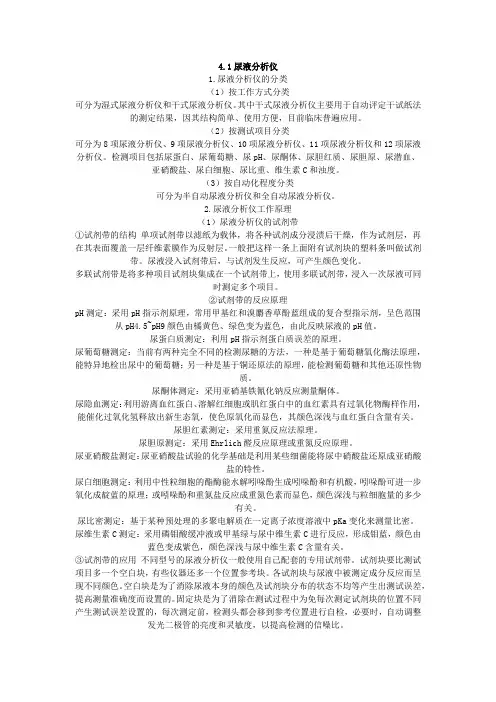 尿液分析仪