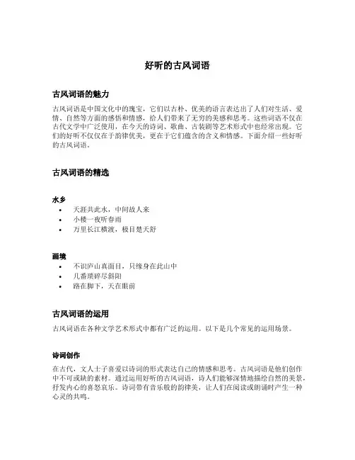 好听的古风词语