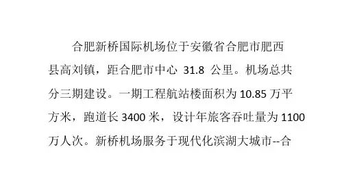 合肥新桥国际机场大巴路线时刻表及票价