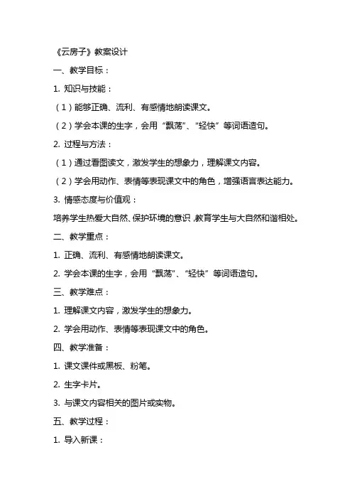 《云房子》教案设计