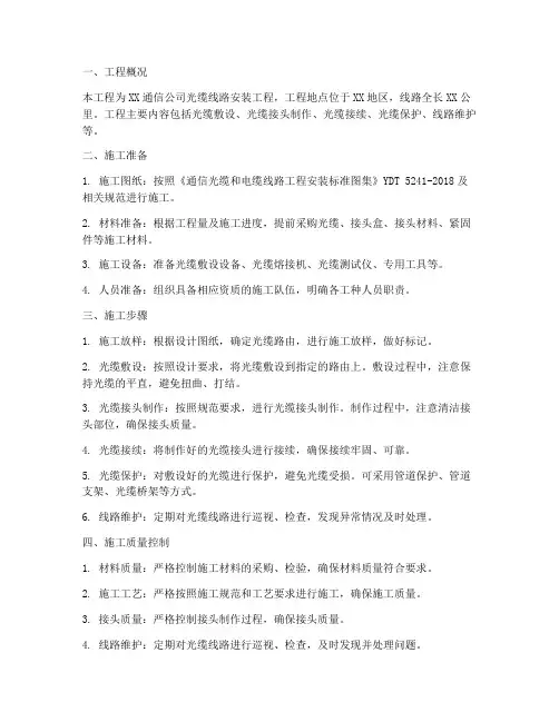 光缆线路安装工程施工方案