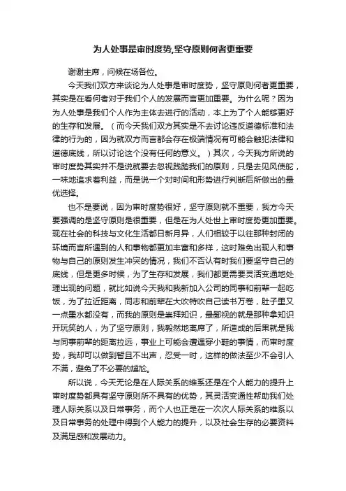 为人处事是审时度势,坚守原则何者更重要