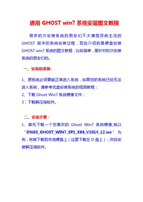 通用GHOST win7系统安装图文教程