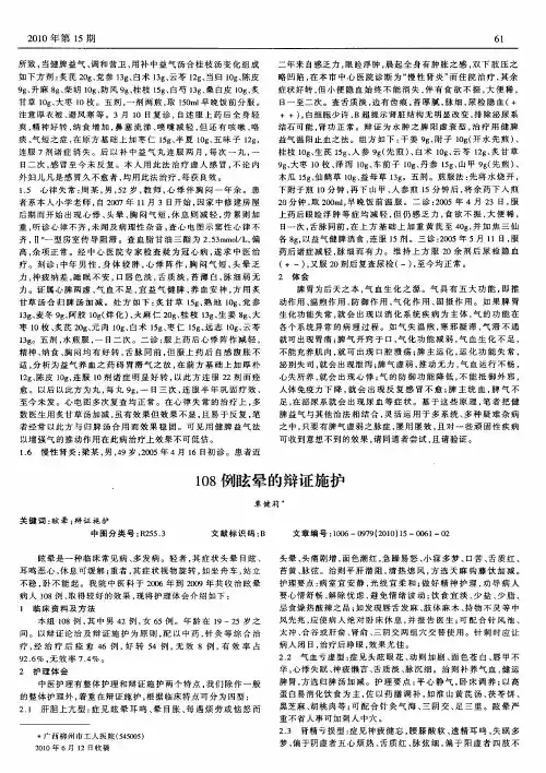 108例眩晕的辩证施护