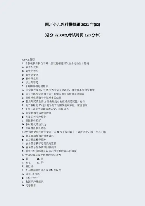 四川小儿外科模拟题2021年_真题-无答案020