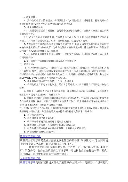 质量方针与目标