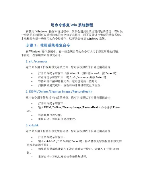 用命令修复Win系统教程