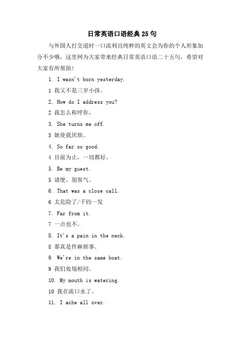 日常英语口语25句