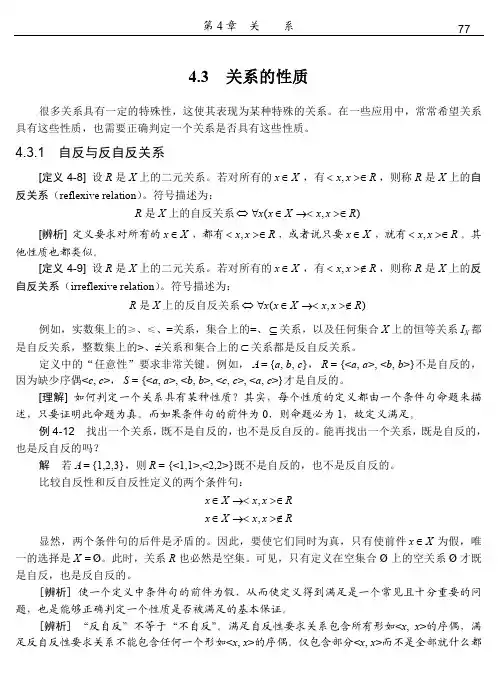 关系的性质(牛连强)