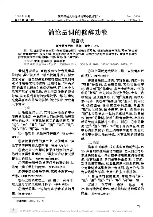简论量词的修辞功能