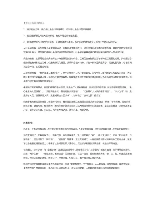 重视民生的意义是什么