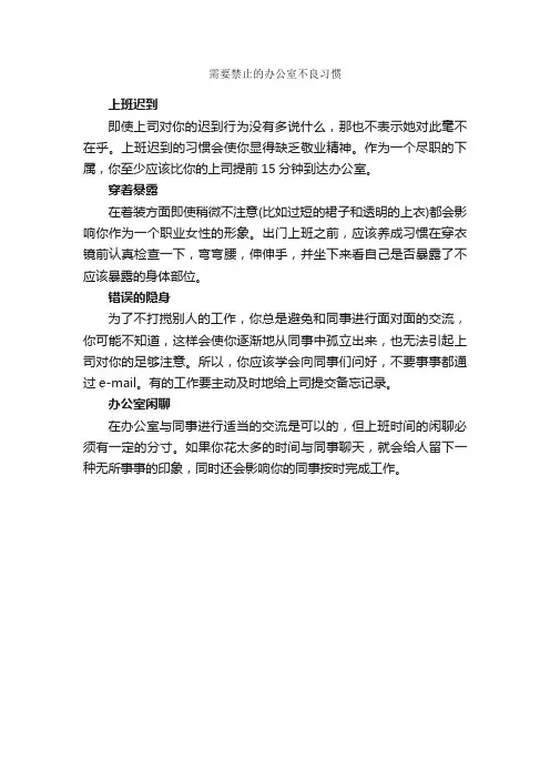 需要禁止的办公室不良习惯_职场礼仪_