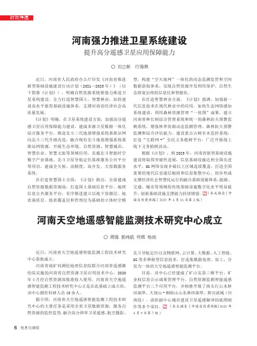 河南天空地遥感智能监测技术研究中心成立