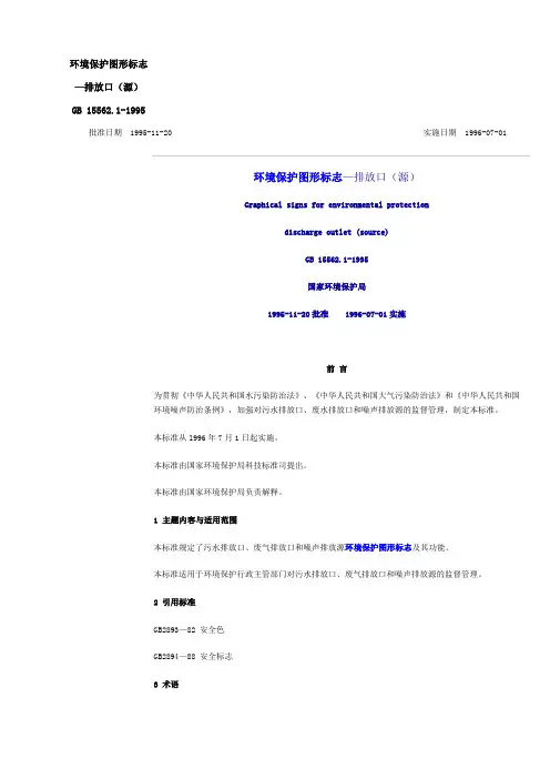 环境保护图形标志—排放口(源)