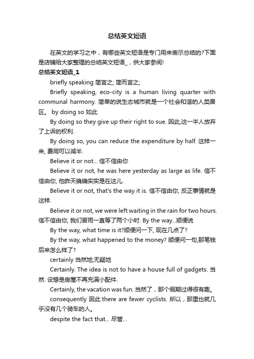 总结英文短语
