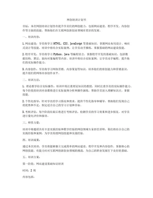 网创培训计划书