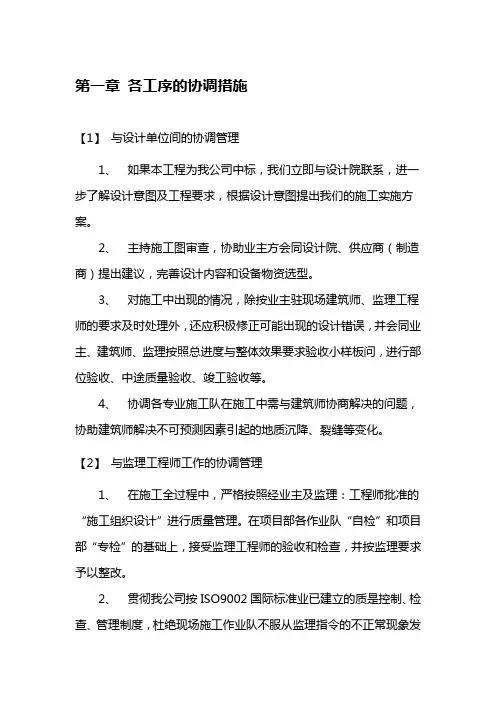 各工序的协调措施