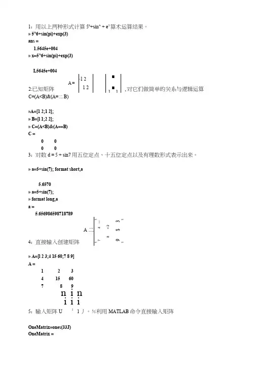 Matlab实验习题集答案.docx
