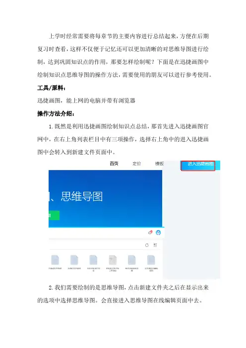 怎样在迅捷画图中绘制知识点总结思维导图