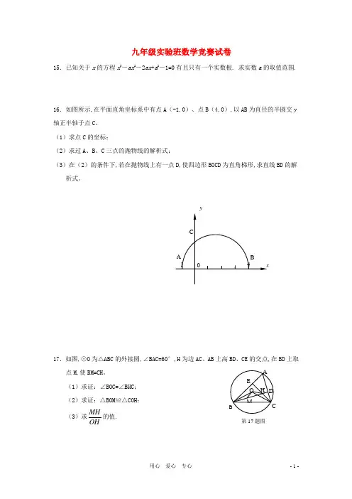 2011年全国初中数学竞赛解答题汇编