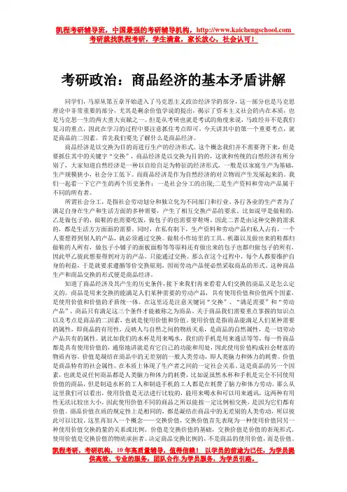 考研政治：商品经济的基本矛盾讲解