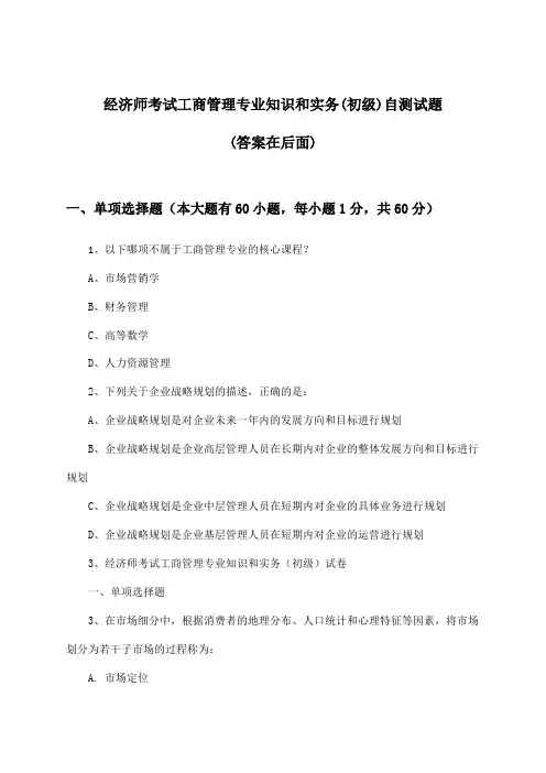 经济师考试工商管理(初级)专业知识和实务试题及答案指导