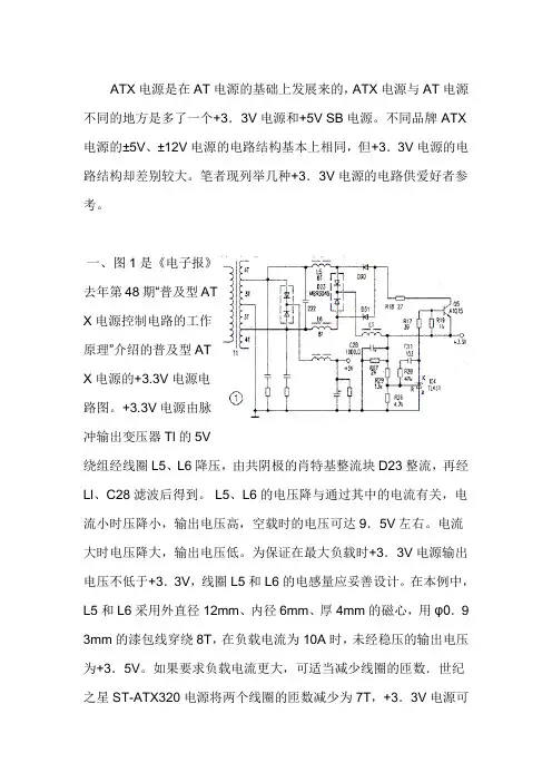银河ATX电源(LM393+TL494方案)