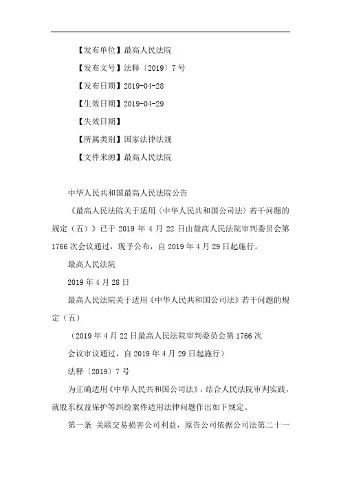 公司法司法解释五--法释〔2019〕7号