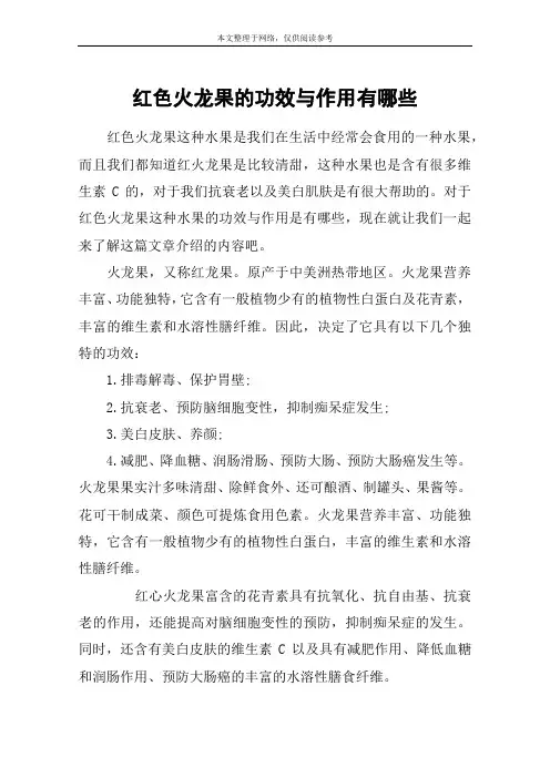 红色火龙果的功效与作用有哪些