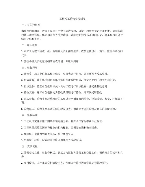 工程竣工验收交接制度