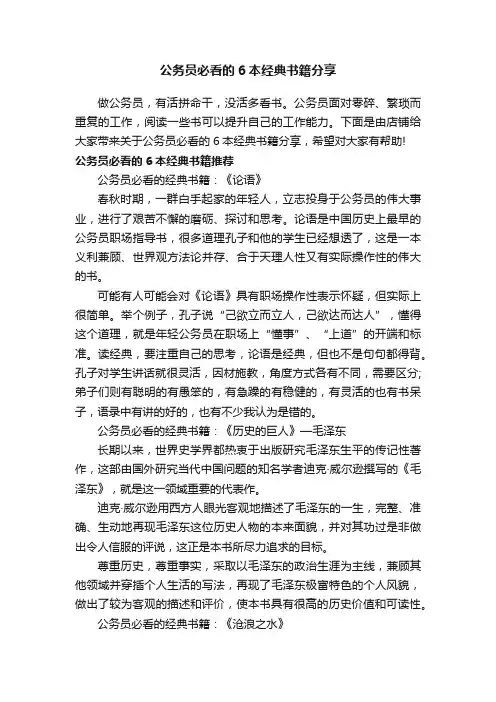 公务员必看的6本经典书籍分享